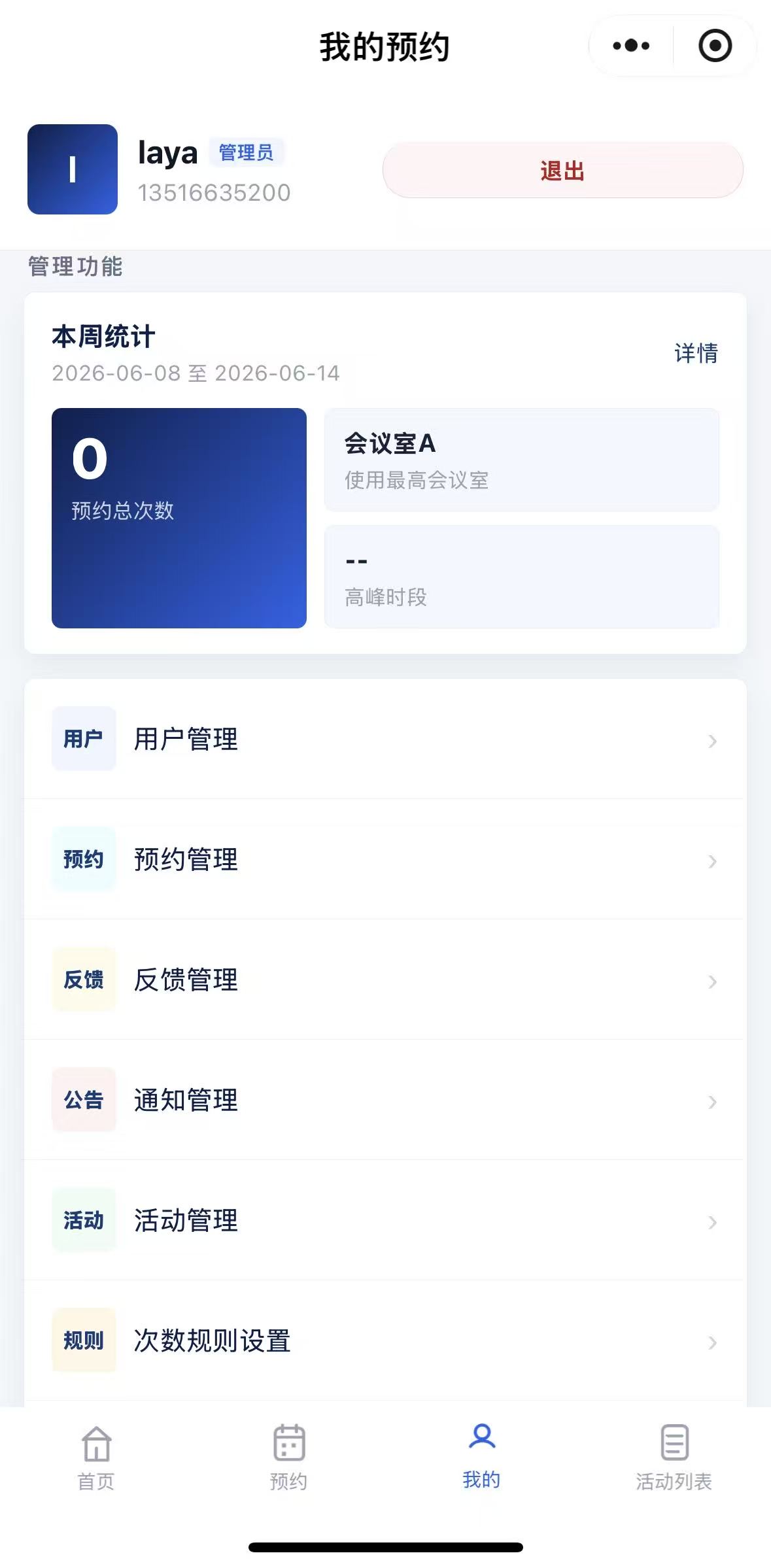旌灵云仓小助手我的预约